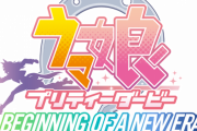 【悲報】 劇場版ウマ娘さん、何かがおかしい…