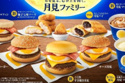 【超画像】マクドの新商品ｗｗｗｗｗｗｗｗｗ