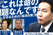 【時すでに遅し】立憲・枝野代表、連日の動画アップ　支持率が軒並み急落し今頃になって危機感か