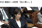 【悲報】高市首相、睡眠2時間ｗｗｗｗｗ