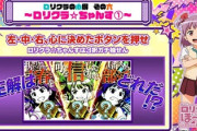 ロリクラ☆ほーるど！は萌えトマト？評価が割れる！