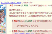 【速報】『ウマ娘 プリティーダービー 熱血ハチャメチャ大感謝祭！』がNintendo Switchで本日発売！したもののメルカリでコード抜かれて2000円の投げ売り開始！