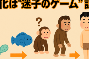 【哲学】生き物ってなんで進化し続けるの？終点ってあるの？