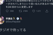 早瀬走「スタジオで待ってる」剣持刀也、にじバラ出演まったなし