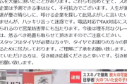 【悲報】タイヤショップ、不謹慎厨にガチで意味不明なクレームをつけられるｗｗｗｗ