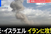 【イラン情勢】最近のアメリカの暴走ぶり、日本の○○が関係している説が浮上ｗｗｗｗｗｗ