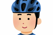 自転車のヘルメットって強制になったらもう終わりだよな