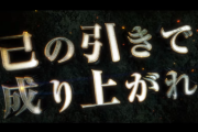 パチスロ「盾の勇者の成り上がり」のティザーPVが公開