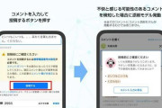 ヤフーニュース、AIによるコメント修正提案機能を導入