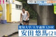 2位は愛知大学安田悠馬！