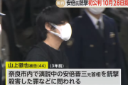 山上徹也被告、ついに裁かれる
