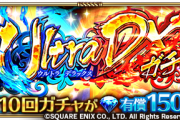 【歓喜】すぐ引けたｗ新ガチャ「1度限り有償1500ジュエル！『Ultra DXガチャ』」開催ｷﾀ━━━━(ﾟ∀ﾟ)━━━━!!