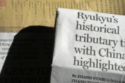 【悲報】中国「歴史的には沖縄は中国のものだけど、どうする？」←これ・・・・