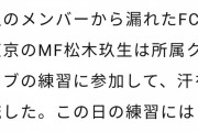 【朗報】松木玖生さん、久保建英と練習した結果ｗｗｗｗｗｗｗｗｗ