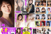 【乃木坂46】2月15日「EX大衆」、表紙はかずみん！
