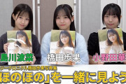 ロージークロニクル橋田歩果写真集『ほのほの』を 小野田華凜&島川波菜と一緒にみよう！！
