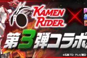 【パズドラ】10時開幕仮面ライダーコラボガチャ！お前ら何回回す？当たりキャラは？