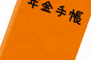 【朗報】職歴無しワイ、障害年金で遊びまくりｗｗｗ