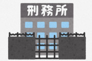 彡(^)(^)「懲役30日？人7人殺してたった30日かいな！」