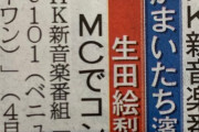【元乃木坂】生田絵梨花、NHK新音楽番組MCに決定！レギュラー番組MC初挑戦！かまいたち濱家とタッグ！