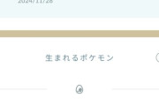 【ポケモンGO】マテオの罠、来シーズンまでマテオ産7キロタマゴからサニーゴは出ない