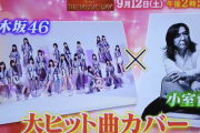 超速報！！！『THE MUSIC DAY』乃木坂46は安室奈美恵「SWEET 19 BLUES」TRF「survival dAnce」など SPメドレーでカバー披露することが決定！！！