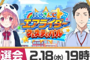 【にじさんじ】にじさんじ★エアライダーフェスティバル 開催決定！2/18(水)19:00 抽選会配信
