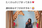 【NMB48】三宅ゆりあちゃん、お気に入りのヲタだけ可愛い画像付きで返信する神対応