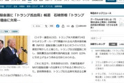 【悲報】石破首相「NATO会議欠席します。トランプさんもたぶん欠席なので」　→トランプ、NATO会議出席発表