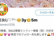 「郵便局にケーキを配達させたら崩れてた！裸で謝罪に来い！」とブチギレてた主婦、アカウント削除★２