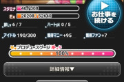 モバマス】フリスクアイプロ≫順位称号実装により走らざるを得ないPチャンが多い