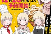 【画像】コラボカフェさん、ついに限界突破ｗｗｗｗｗ【ドカ食いダイスキ！もちづきさん】