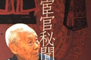 中国史の宦官を語りましょう。