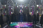 今回は事前予告無し！Mステ『黒い羊』アウトロから『誰鐘』イントロに繋げる特別演出を実施