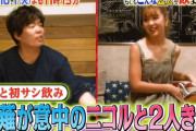 【悲報】芸人草薙、藤田ニコルにフラれる