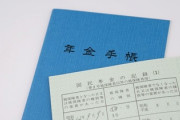 【警告】「年金？もらえるかどうか分からんし払わんでええわ！」将来→「払っとけばよかった…」
