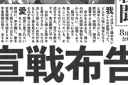 【にじ甲2024】銀河立超チャイカ高校新聞部、「「世界に宣戦布告し、侵略を開始する」」