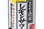 【悲報】レモンサワー、苦いだけ