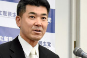 『立憲民主党』コイツらどこで道間違えたの？自民党に対抗できる唯一の野党みたいな時期あったのに
