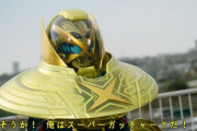 『仮面ライダーガッチャード』13話感想 呼び出せUFO-X！スーパーガッチャードに変身！