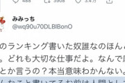 【悲報】「底辺職ランキング」騒動を知った保育士さん、怒りが爆発してしまうｗｗｗｗ