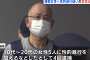 若い女性5人を脅し性的暴行して捕まった警視正(58)、留置場で自殺