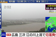 【悲報】江の川、氾濫