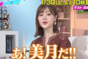 【乃木坂46】なんか新鮮！白石麻衣が観る 山下美月主演あざとい連ドラ予告動画“美月だー”エモい
