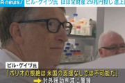 ビル・ゲイツ、ほぼ全財産29兆円以上を投じて貧困対策など推進へ
