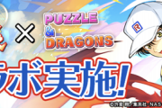 【パズドラ】※衝撃※テニプリのキャラさん、鬼滅のキャラより強いことが判明！！