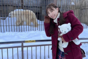 【SKE48】熊崎晴香「円山動物園へ行って熊と熊コラボ」