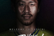 ◆画像◆栃木SCに移籍した元日本代表FW豊田陽平のWelcome画像が怖すぎる件ｗｗｗ