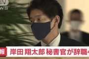 更迭の岸田首相の長男･翔太郎氏､退職金だけでなくボーナスも受け取らない