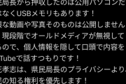 立花孝志「公開したのはごく一部です。オールドメディアが無視するので、Hなやつ以外は暴露します」